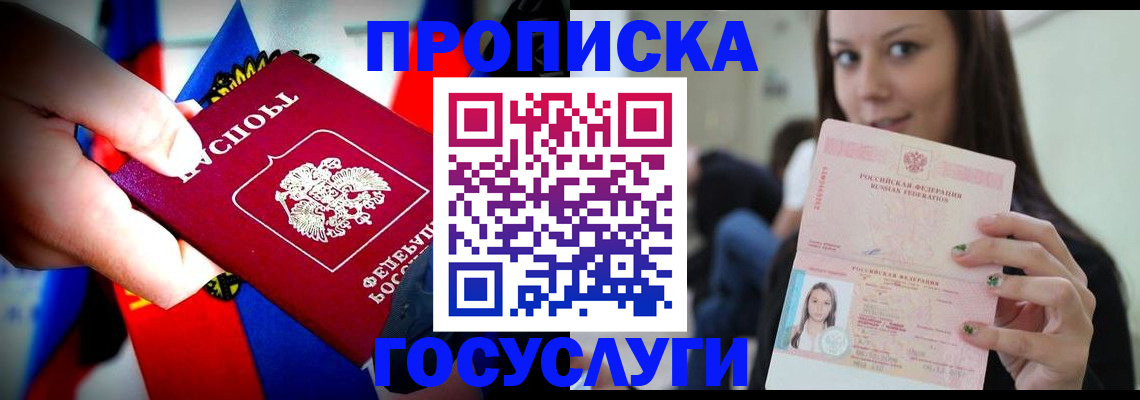 прописка штамп в Клине