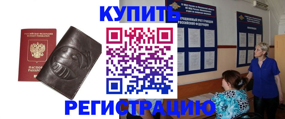 временная регистрация 2025 в Клине